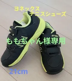 YONEX テニスシューズ21cmのサムネイル