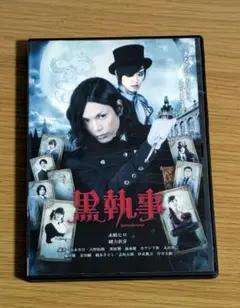 2026年最新】黒執事 dvdの人気アイテム - メルカリ
