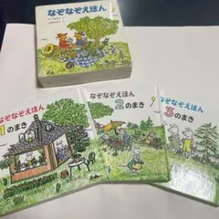 なぞなぞえほん(3冊)