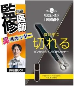 【鼻を傷つけない！】プレミアム鼻毛カッター 【現役美容外科医監修】 ピンセットタのサムネイル