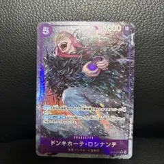 ドンキホーテ・ロシナンテ SR パラレル OP10-072未使用。