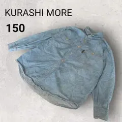 クラシモア デニムシャツ 150 ライトブルー 長袖 キッズ　ポケットあり