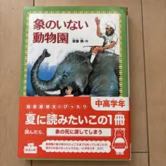 象のいない動物園