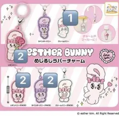 エスターバニー めじるしラバーチャーム 7個セット