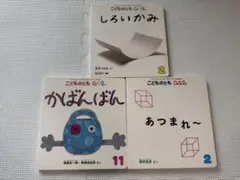 こどものとも 0.1.2 絵本3冊セット
