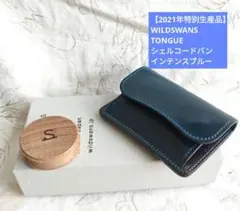 WILDSWANS ENO シェルコードバン インテンスブルー 定価65%価格 - メルカリ