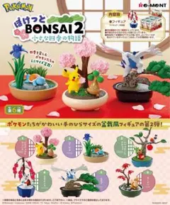 ぽけっとBONSAI2 全６種　オトナ買いセット ぽけっとBONSAI2 全6種 オトナ買いセット - メルカリ