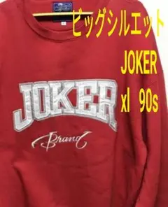 90s　JOKER　希少 フロントロゴ　刺繍 ビックシルエット トレーナーのサムネイル
