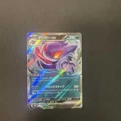 ゲンガーex SR スカーレット&バイオレット 拡張パック ワイルド