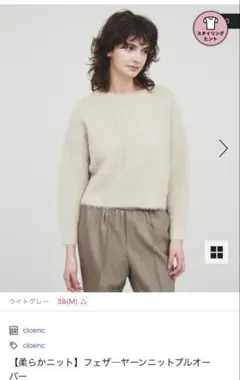 cloenc フェザーヤーンニットプルオーバー クリーム