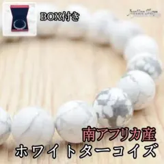 ブレスレット ホワイトターコイズ 10mm 南アフリカ産 天然石 パワーストーン