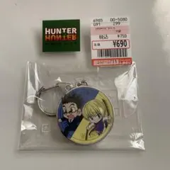 HUNTER × HUNTER しまむらコラボ キーホルダー レオリオ クラピカ