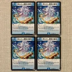 失われし禁術の復元 4枚セット