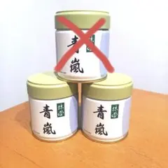 五十鈴　100g2缶　青嵐 100g1缶 抹茶 宇治 丸久小山園 青嵐 40g 缶詰（あおあらし） 薄茶 茶道 京都府