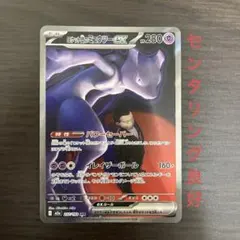 2026年最新】ミュウツーSARの人気アイテム - メルカリ