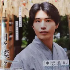 中沢元紀 TVLIFE 切り抜き - メルカリ