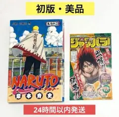 2026年最新】初版 ナルト 1巻の人気アイテム - メルカリ