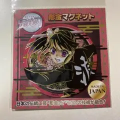 鬼滅の刃 彫金マグネット 栗花落カナヲ