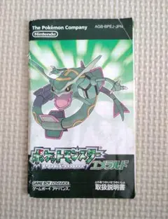 【説明書のみ】 GBAソフト ポケットモンスターエメラルド ※ソフト無し