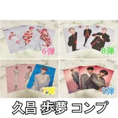 ONE LOVE ONE HEART ラブワン 生写真 久昌歩夢 コンプ