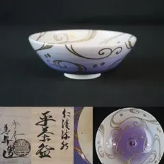 2026年最新】茶碗 仁清の人気アイテム - メルカリ