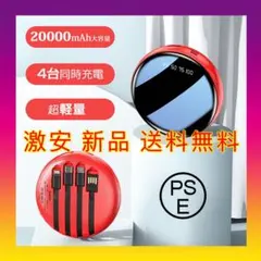 激安送料無料❗️ モバイルバッテリー iPhone ケーブル内蔵 20000mAh