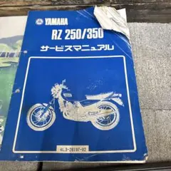 Yamaha RZ 250 サービスマニュアル - メルカリ