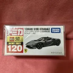 2025年最新】トミカ 120 フェラーリ SF90 ストラダーレ 初回特別