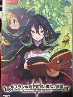 ルフランの地下迷宮と魔女の旅団