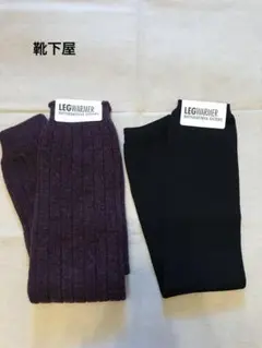 1/2,3限定値下げ　靴下屋　レッグウォーマー　2足セット