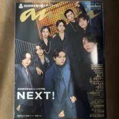 anan 2026年1月号