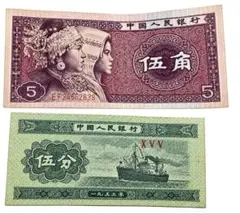 中国人民銀行 伍角紙幣1札 中国人民銀行 伍分紙幣1札 今　ぼどんと　使えません