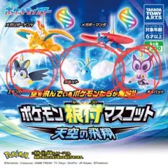 ポケモン根付マスコット　エモンガ、オンバット、チルット　新品未開封　バラ売り可