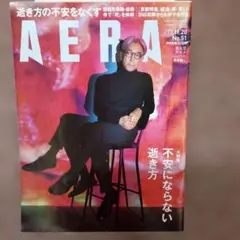 AERA 2017年11月20日号 No.51