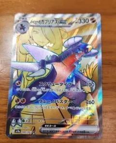 ポケモンカードゲーム シロナのガブリアスex SR 熱風のアリーナ - メルカリ