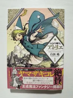 2026年最新】とんがり帽子のアトリエ 初版の人気アイテム - メルカリ