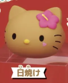 今流行り大人気ハローキティ 喜怒☆哀楽!?ファッションリングコレクション 日焼け