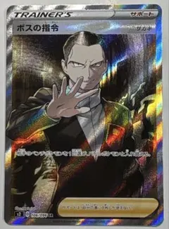 ボスの指令 SR 2025年最新】ボスの指令srの人気アイテム - メルカリ