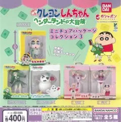 クレヨンしんちゃん ミニチュアパッケージコレクション３
