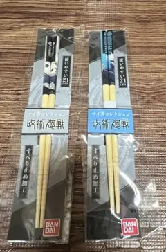 呪術廻戦　マイ箸コレクション　2個セット(五条悟・パンダ)