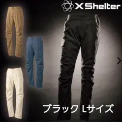 エックスシェルター(R)断熱βライトウォームストレッチパンツ Lサイズ
