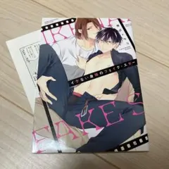 イケない身体のフェイク・スター　特典付き