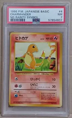 ポケモンカード　ヒトカゲ 旧裏 PSA8マークあり ヒトカゲ 旧裏 マークあり 傷あり価格 - メルカリ