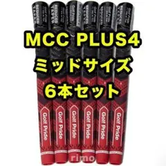 ゴルフプライド　MCC PLUS 4 ミッドサイズ 6本セット 6本 ゴルフプライド MCC プラス4 ミッドサイズ レッド - メルカリ