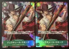ジュラキュール・ミホーク SR パラレル OP12-030 2枚セット