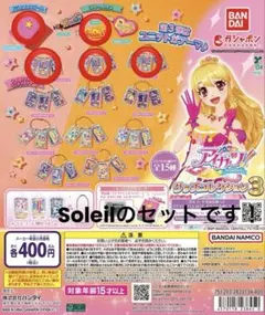 アイカツ グッズコレクション3 星宮いちご・霧矢あおい・紫吹蘭