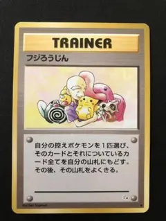 旧裏 ポケモンカード フジろうじん ○ 第3弾拡張パック 化石の秘密
