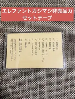 2026年最新】エレファントカシマシ 奴隷天国の人気アイテム - メルカリ