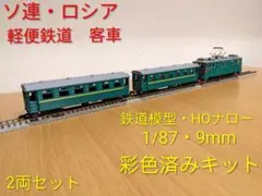 2026年最新】ソ連鉄道模型の人気アイテム - メルカリ