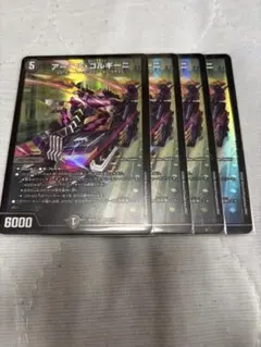 アーテル・ゴルギーニ 4枚セット